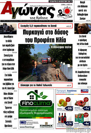 Πρωτοσέλιδο Αγώνας της Κρήτης