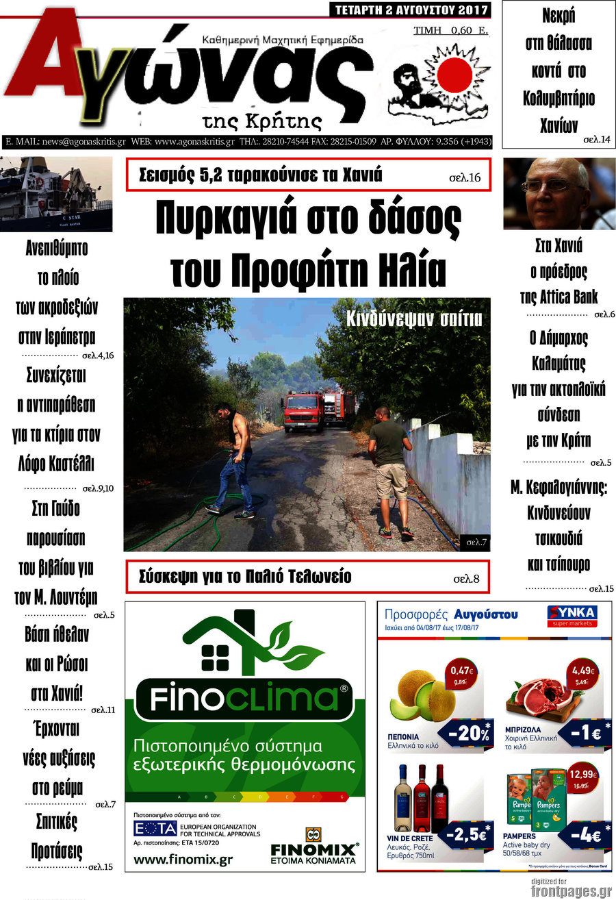 Αγώνας της Κρήτης