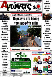 /Αγώνας της Κρήτης