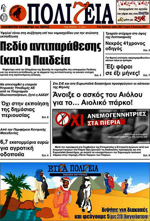 Πρωτοσέλιδο Πολιτεία