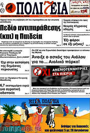 /Πολιτεία