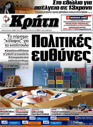 Πρωτοσέλιδο Νέα Κρήτη