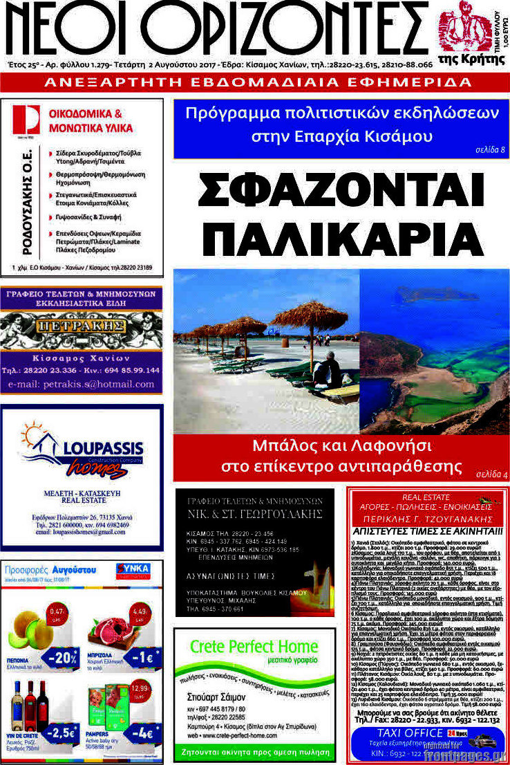 Νέοι Ορίζοντες