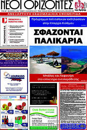 /Νέοι Ορίζοντες