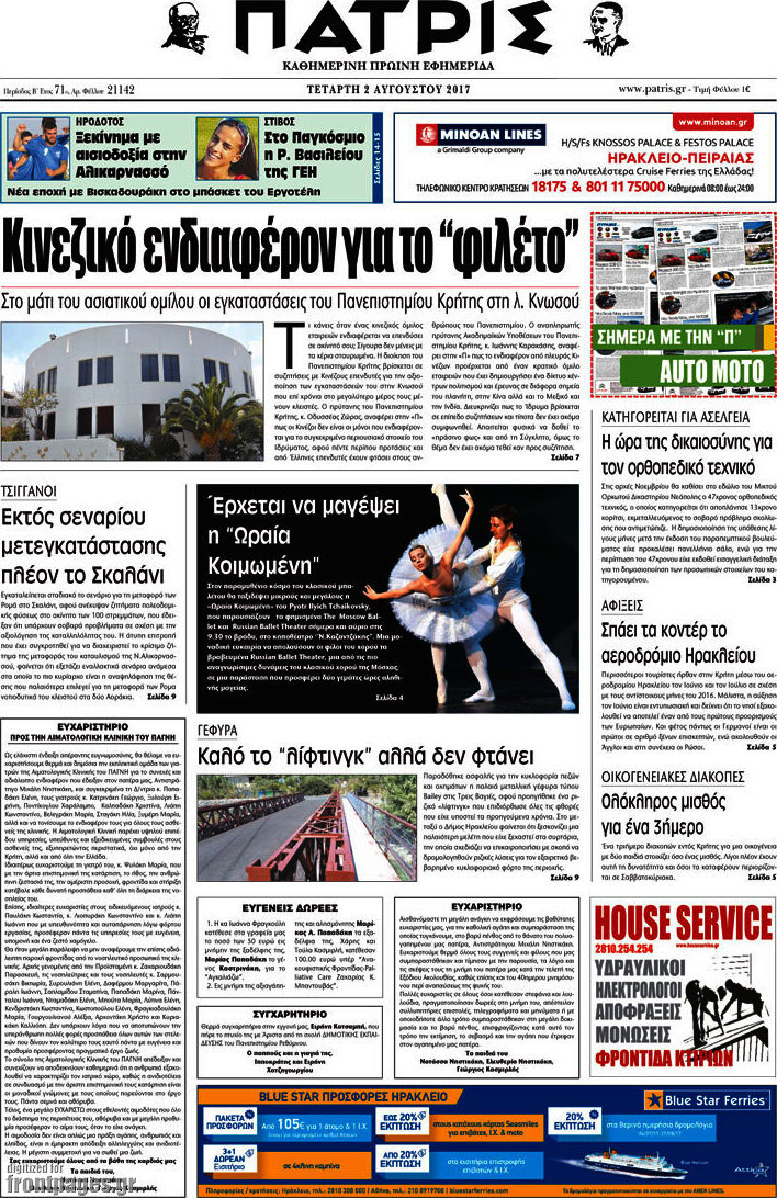 Πατρίς