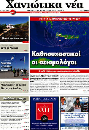 Πρωτοσέλιδο Χανιώτικα Νέα