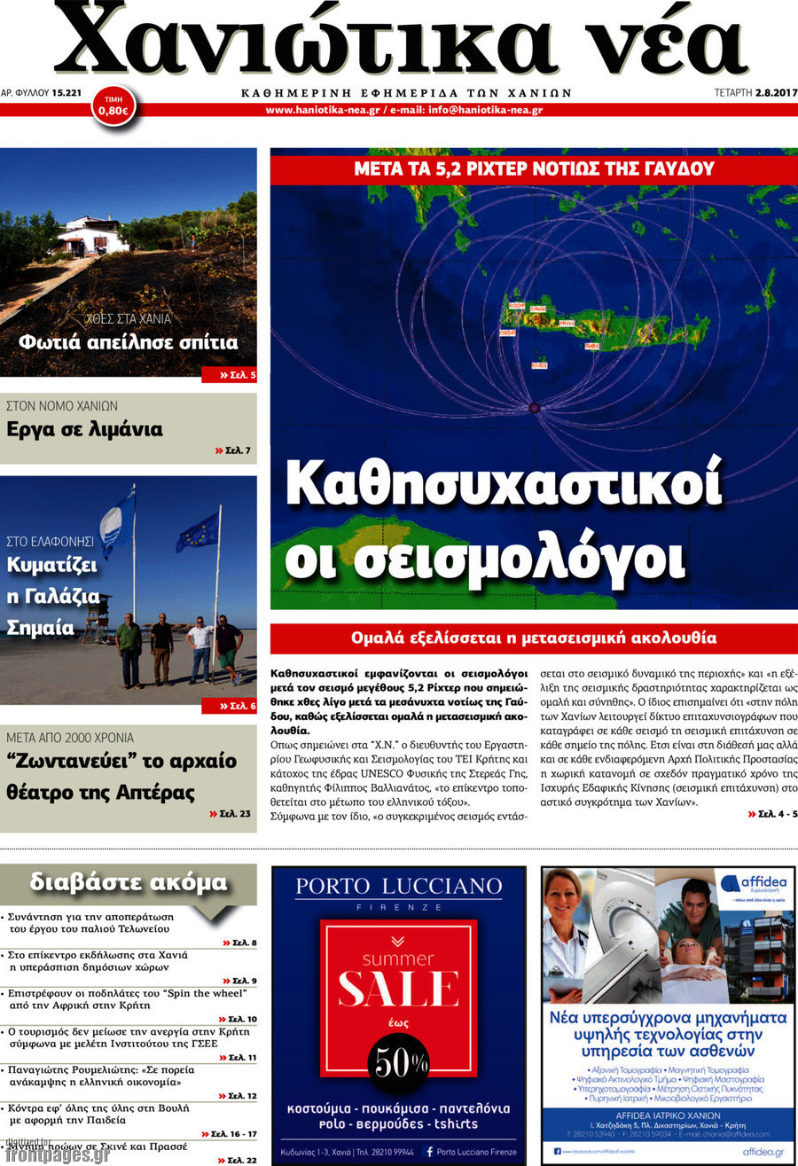 Χανιώτικα Νέα