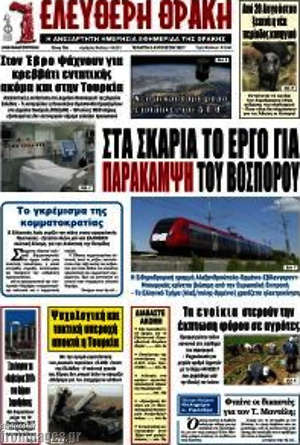 Πρωτοσέλιδο Ελεύθερη Θράκη