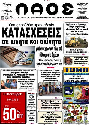 Πρωτοσέλιδο Λαός