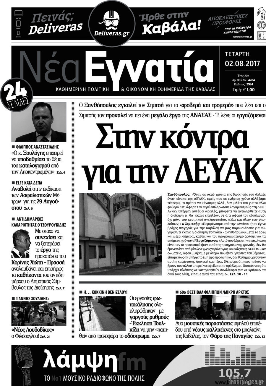 Νέα Εγνατία