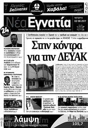 /Νέα Εγνατία