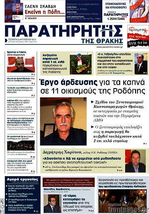 Πρωτοσέλιδο Παρατηρητής