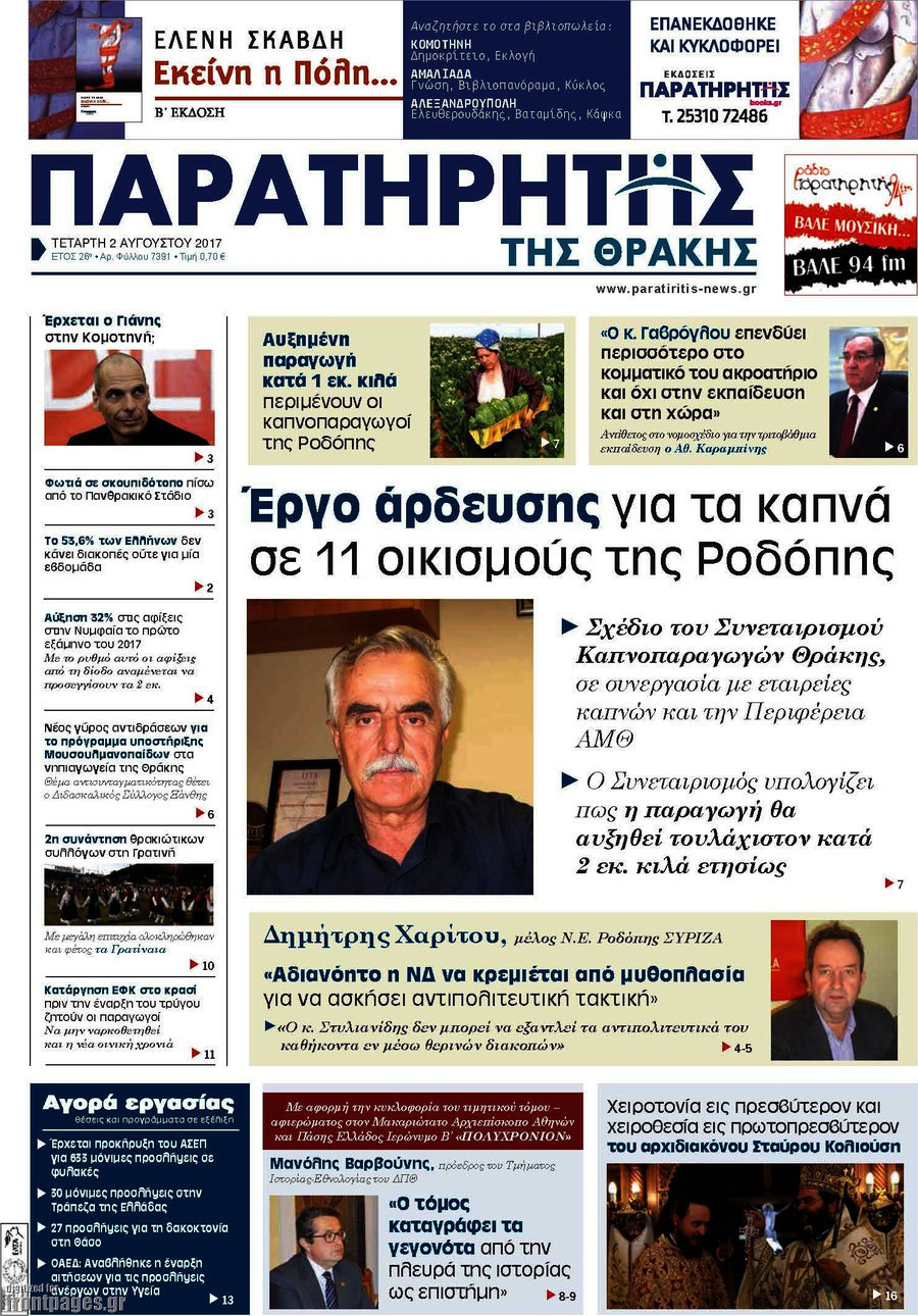 Παρατηρητής