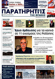 /Παρατηρητής
