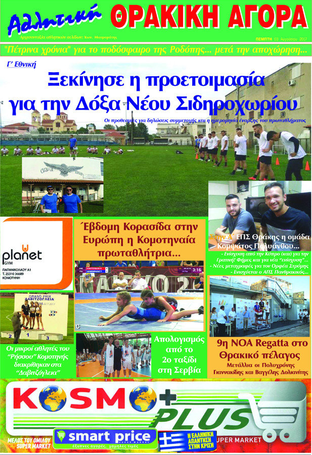 Θρακική Αγορά