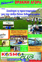 /Θρακική Αγορά