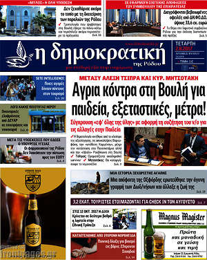 Πρωτοσέλιδο Δημοκρατική Ρόδου