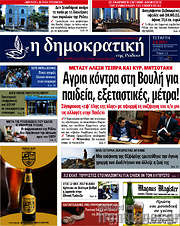 /Δημοκρατική Ρόδου