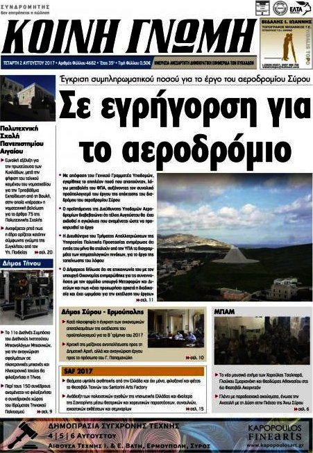 Κοινή Γνώμη
