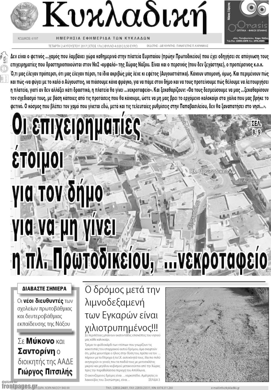 Κυκλαδική