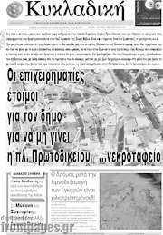 /Κυκλαδική
