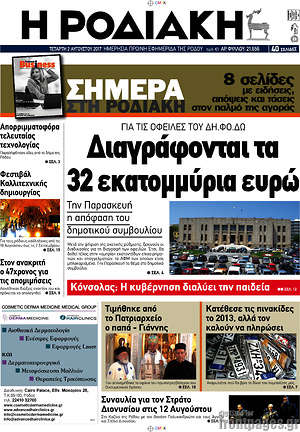 Πρωτοσέλιδο Η Ροδιακή