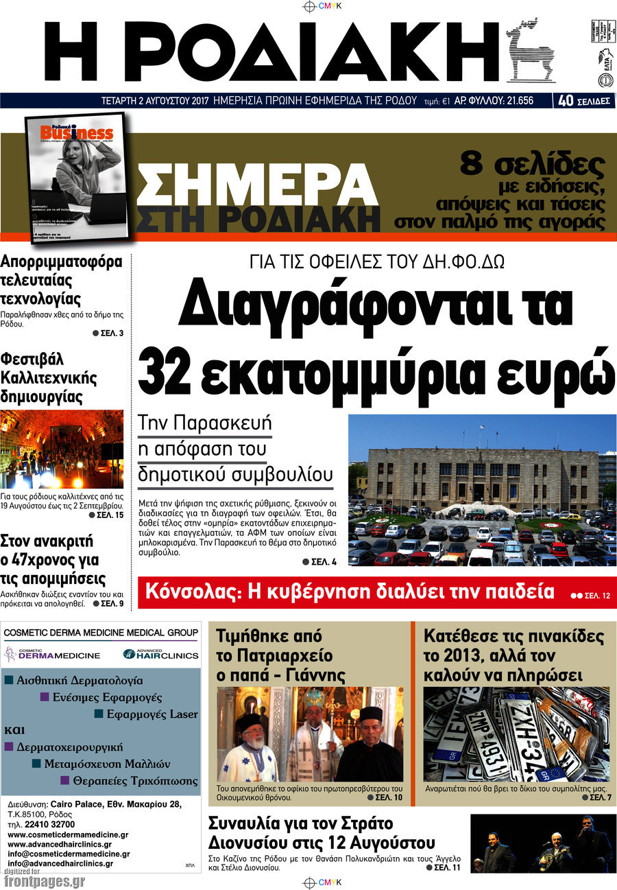Η Ροδιακή