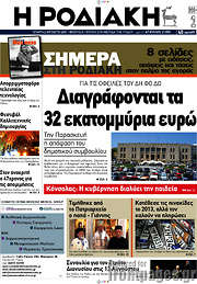 /Η Ροδιακή