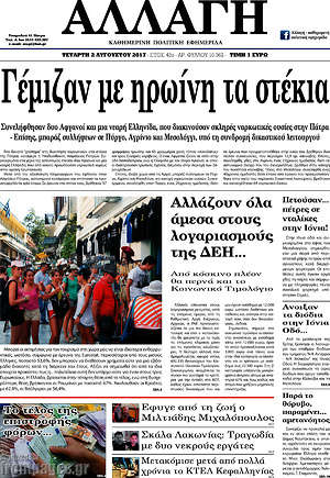 Πρωτοσέλιδο Αλλαγή