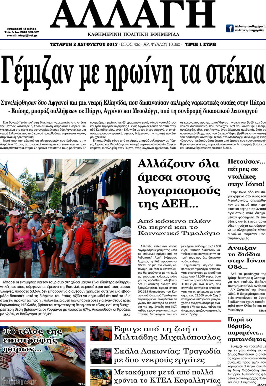 Αλλαγή