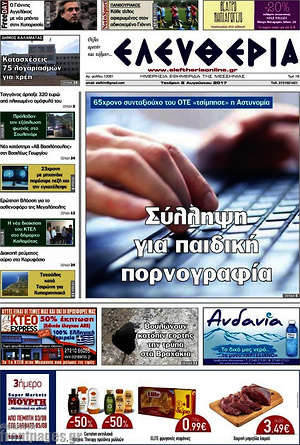 Πρωτοσέλιδο Ελευθερία