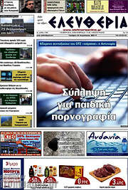 /Ελευθερία