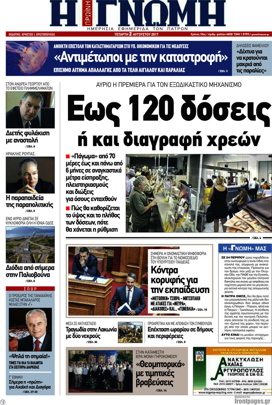Η Γνώμη