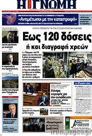 /Η Γνώμη