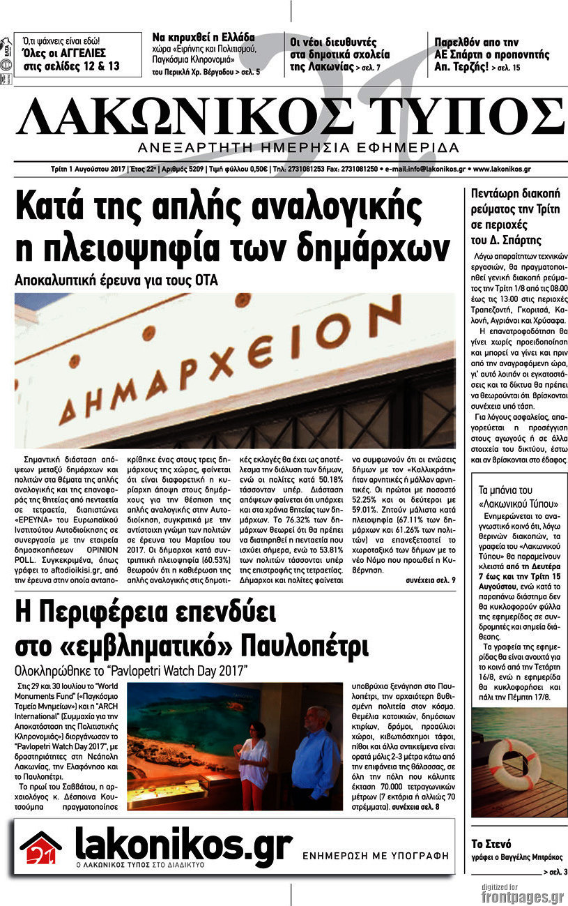 Λακωνικός Τύπος