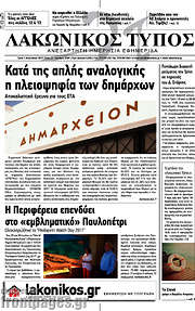 /Λακωνικός Τύπος