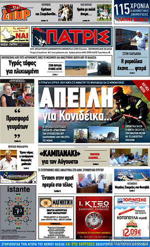 Πρωτοσέλιδο Πατρίς