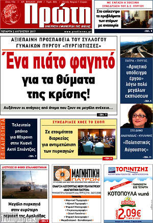 Πρωτοσέλιδο Πρώτη