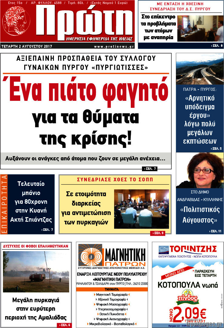 Πρώτη