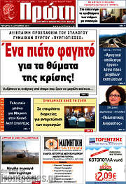 /Πρώτη