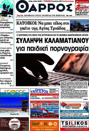 Πρωτοσέλιδο Θάρρος