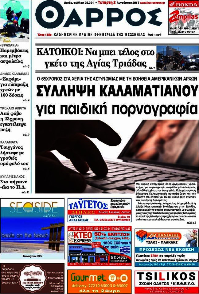 Θάρρος