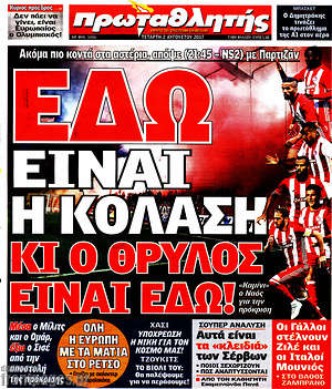 Πρωτοσέλιδο εφημερίδας Πρωταθλητής - protoselida