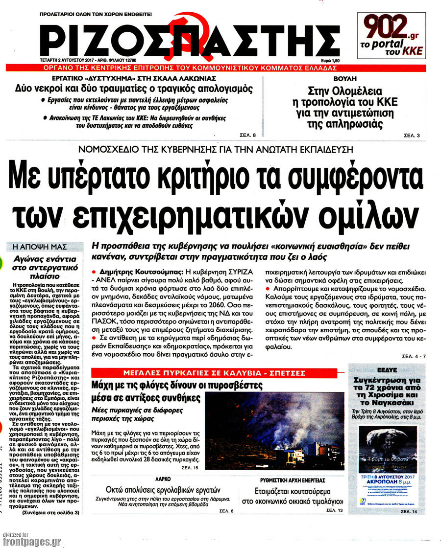 Ριζοσπάστης