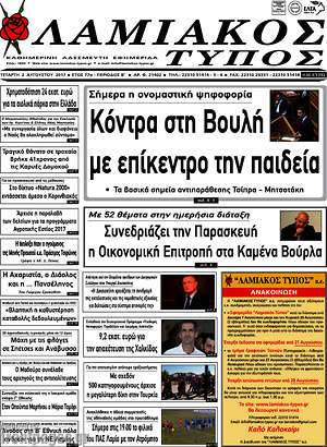 Πρωτοσέλιδο Λαμιακός Τύπος