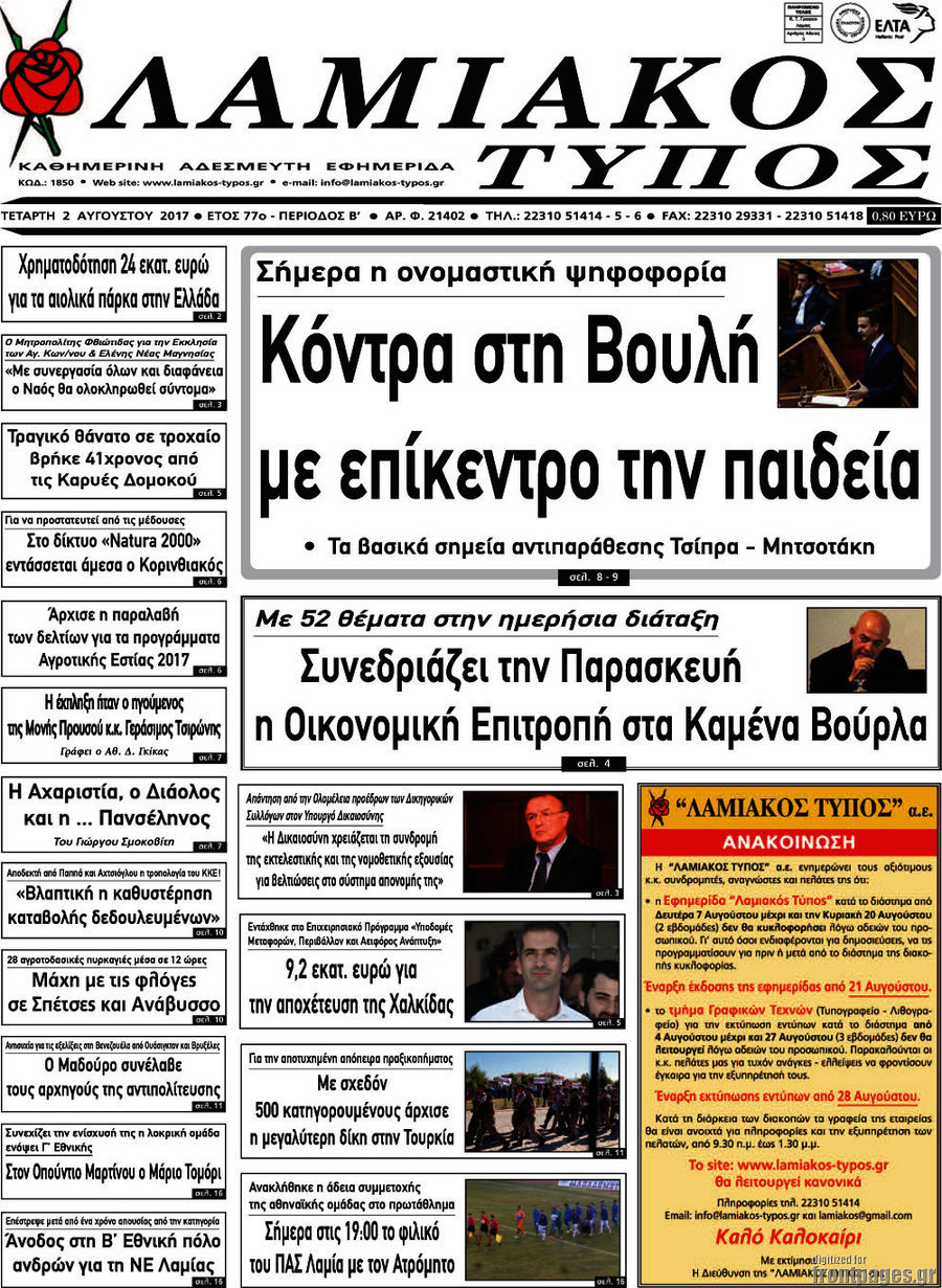 Λαμιακός Τύπος