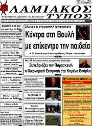 /Λαμιακός Τύπος