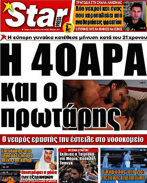 Πρωτοσέλιδο εφημερίδας Star press - protoselida