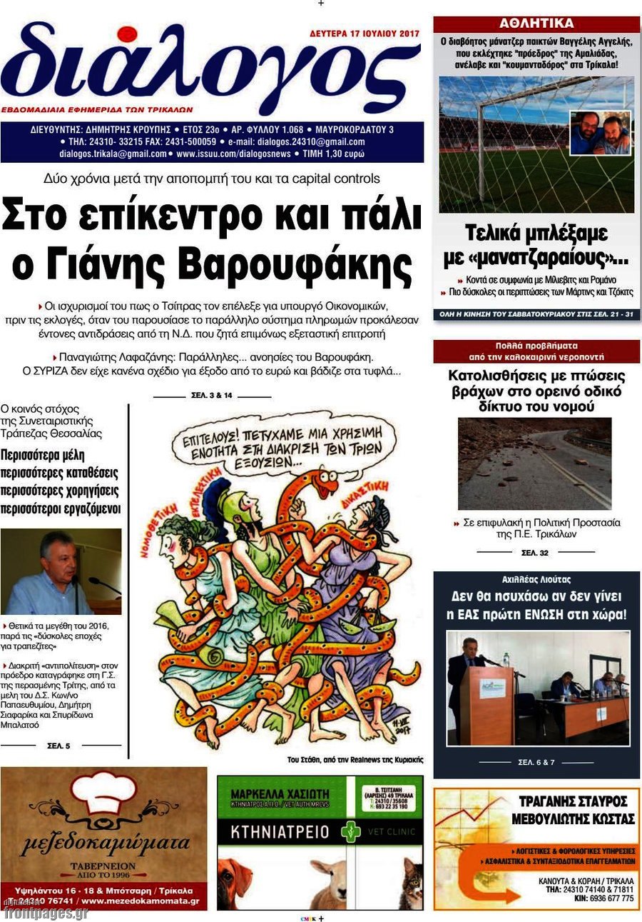 Διάλογος