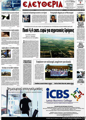 Πρωτοσέλιδο Ελευθερία